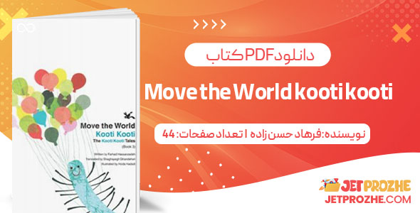 پی دی اف کتاب Move the World kooti kooti