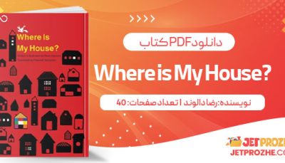 پی دی اف کتاب ?Where is My House