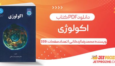 پی دی اف کتاب اکولوژی