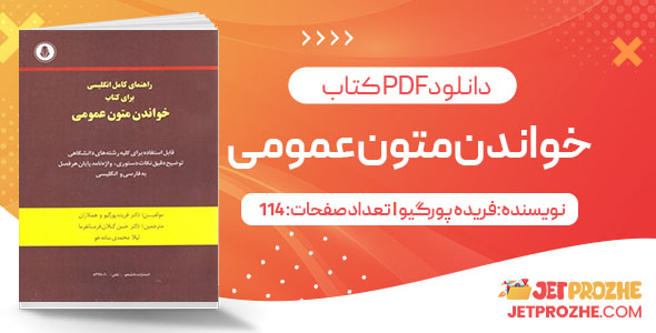 پی دی اف کتاب کلیات روش‌ها و فنون تدریس و روانشناسی آموزش و یادگیری موسیقی