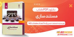 پی دی اف کتاب مستند سازی