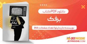 دانلود کتاب برفک دان دلیلو