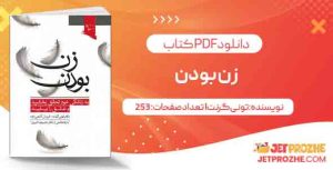 دانلود کتاب زن بودن تونی گرنت