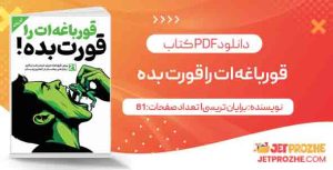 دانلود کتاب قورباغه ات را قورت بده