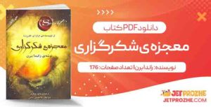 دانلود کتاب معجزه ی شکرگزاری