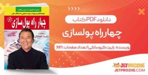 چهار راه پولسازی