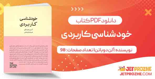 کتاب خود شناسی کاربردی