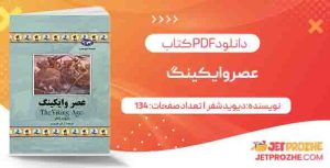دانلود کتاب عصر وایکینگ دیوید شفر