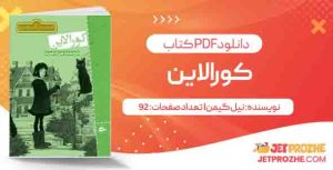 دانلود کتاب کورالاین نیل گیمن