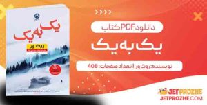 دانلود کتاب یک به یک روث ور