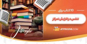 چگونه تکنیک‌ های تنفس را در زندگی روزمره خود به کار ببرید؟