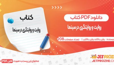 دانلود کتاب روایت و روایتگری در سینما وارن باکلند