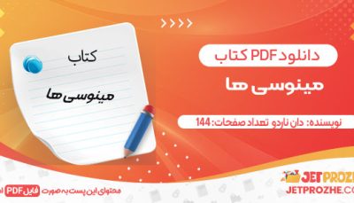 دانلود کتاب مینوسی ها دان ناردو