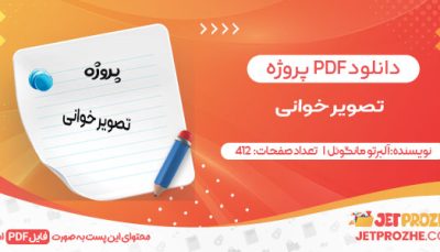 دانلود کتاب تصوير خوانی آلبرتو مانگوئل