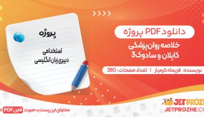 دانلود کتاب مفاهیم بنیادی کتابخانه زیرساخت فناوری اطلاعات ۴ مؤسسه به روش جهانی اکسلوس