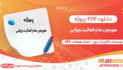 دانلود کتاب هورمون ها و فعالیت ورزشی کاتارینا ت.بورر